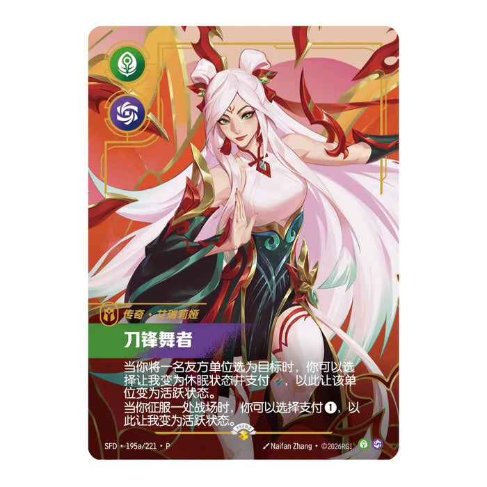 Riftbound TCG: Lunar Revel Bundle 2026 (S-Chinese)