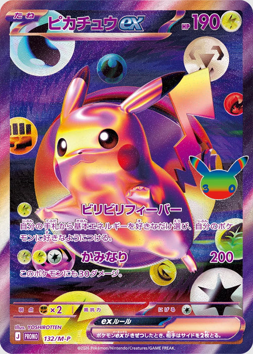 30th Celebration Pikachu ex Night Ultra-Premium Collection | Pokemon TCG