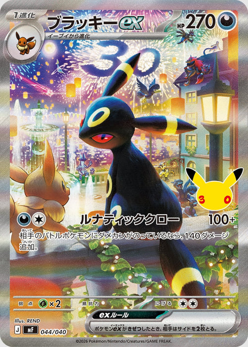 30th Celebration Pikachu ex Night Ultra-Premium Collection | Pokemon TCG